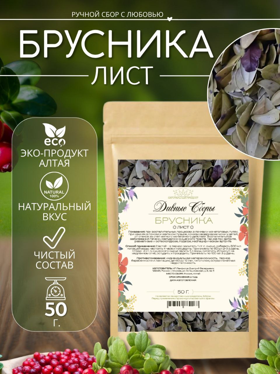 Брусника — натуральная сушёная трава