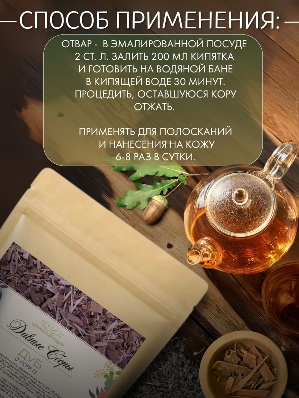 Дуб — натуральная сушёная трава