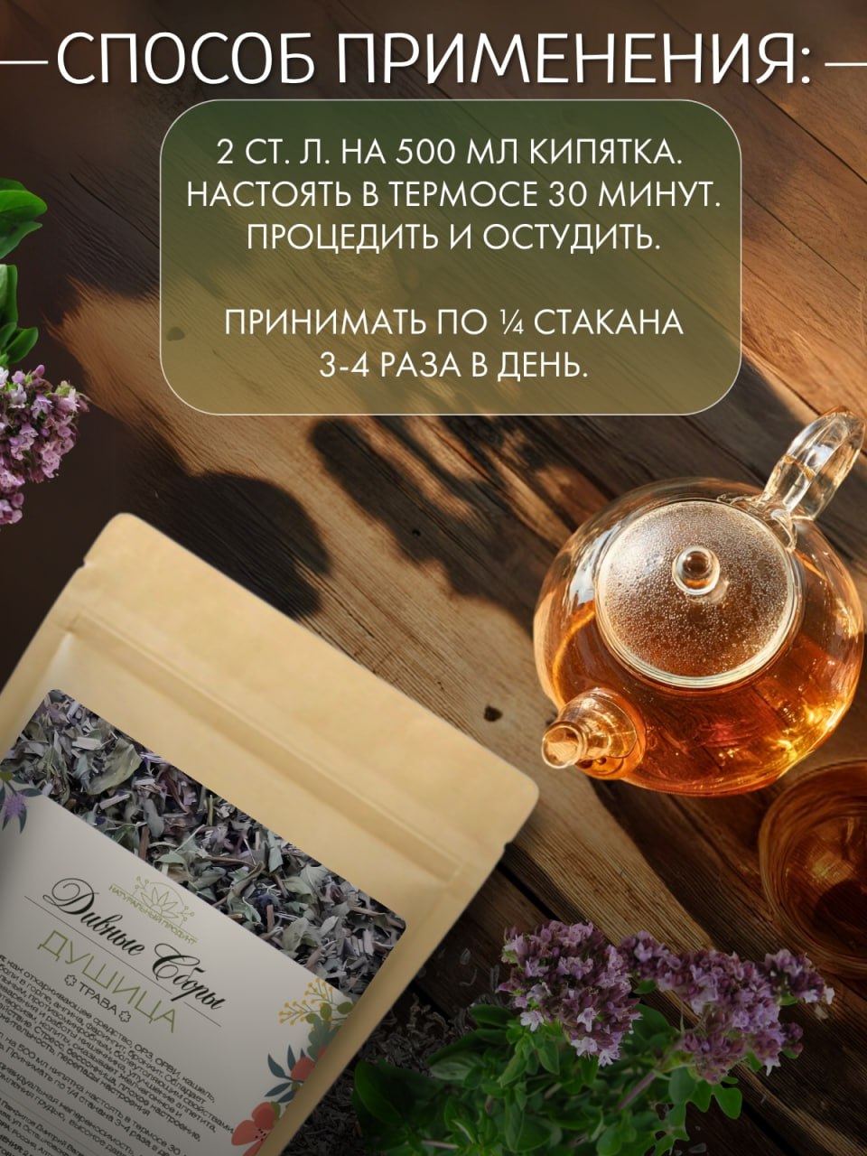 Душица — натуральная сушёная трава