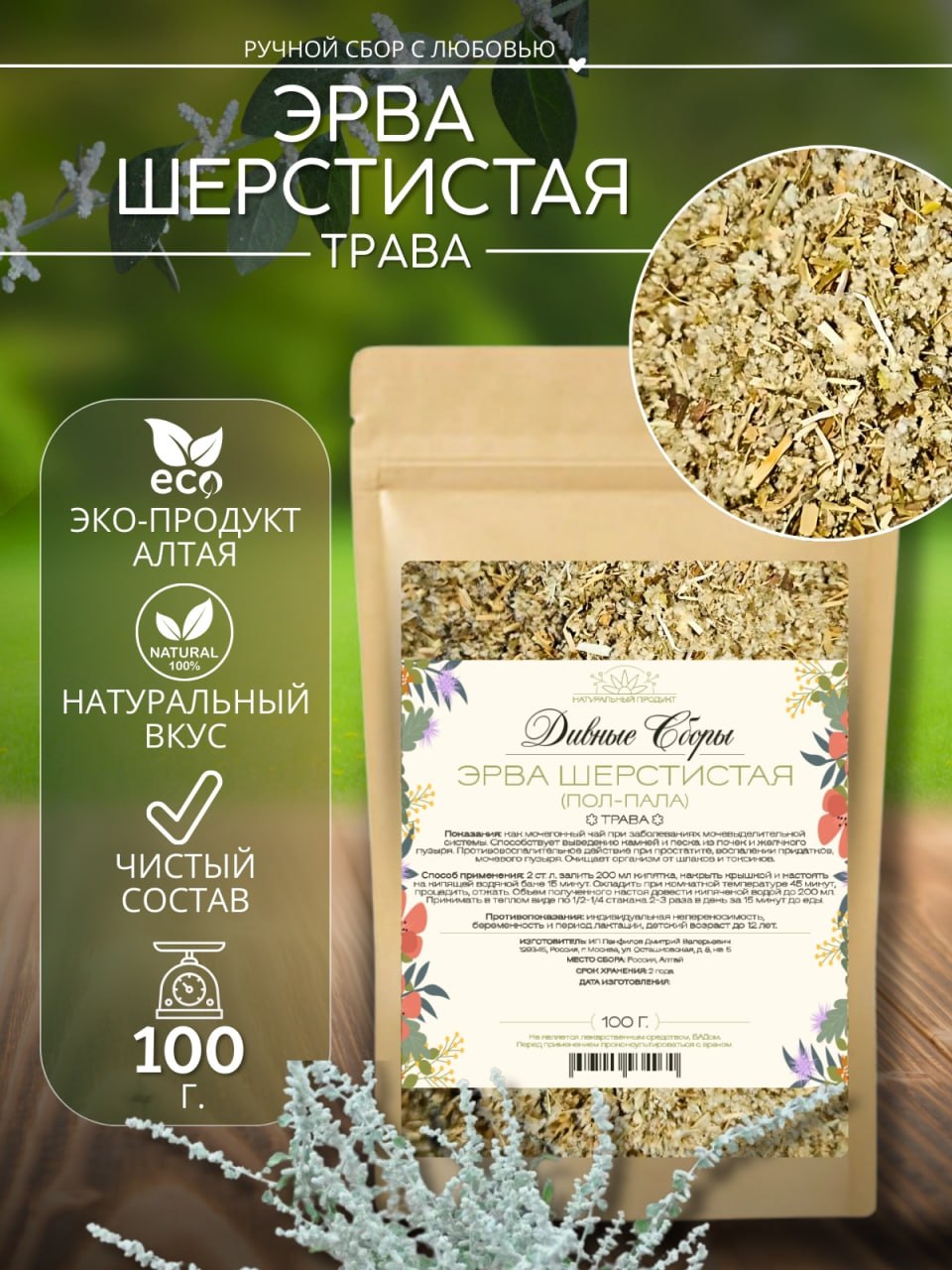 Эрва — натуральная сушёная трава