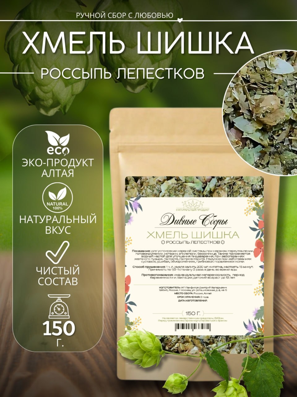 Хмель шишка — натуральная сушёная трава — изображение 4