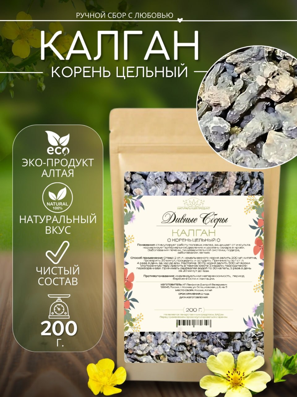 Калган — натуральная сушёная трава
