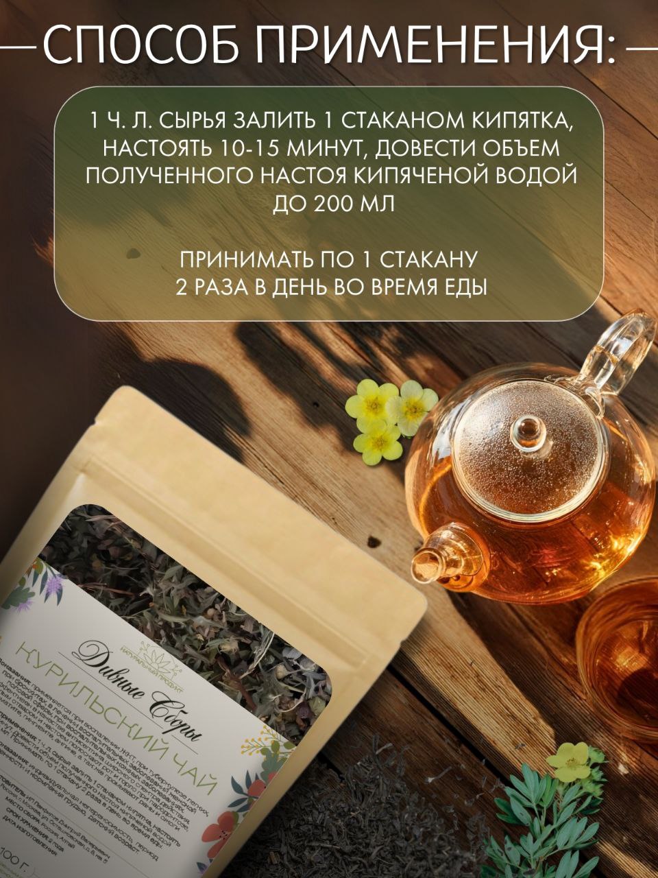 Курильский чай — натуральная сушёная трава