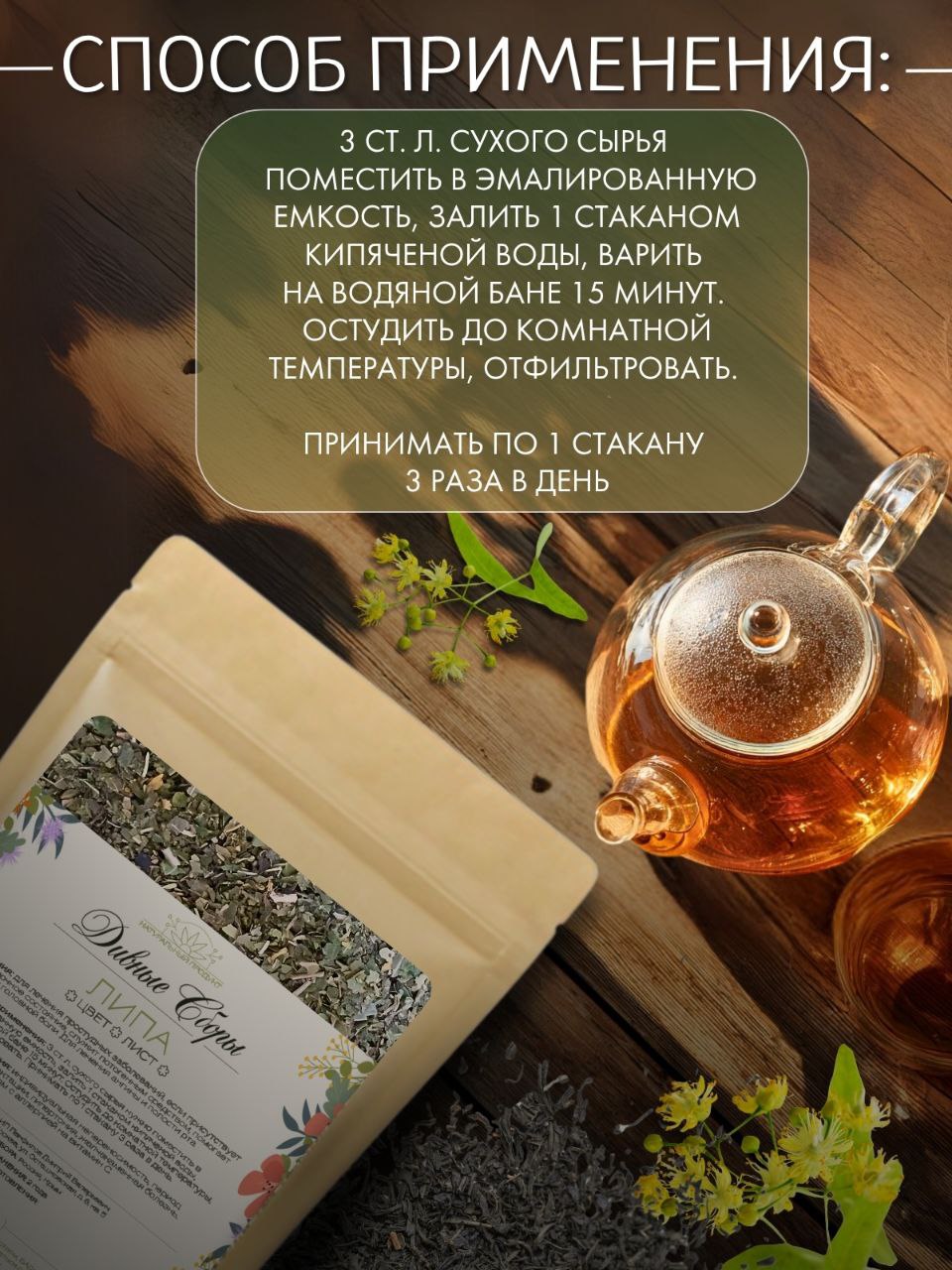Липа — натуральная сушёная трава