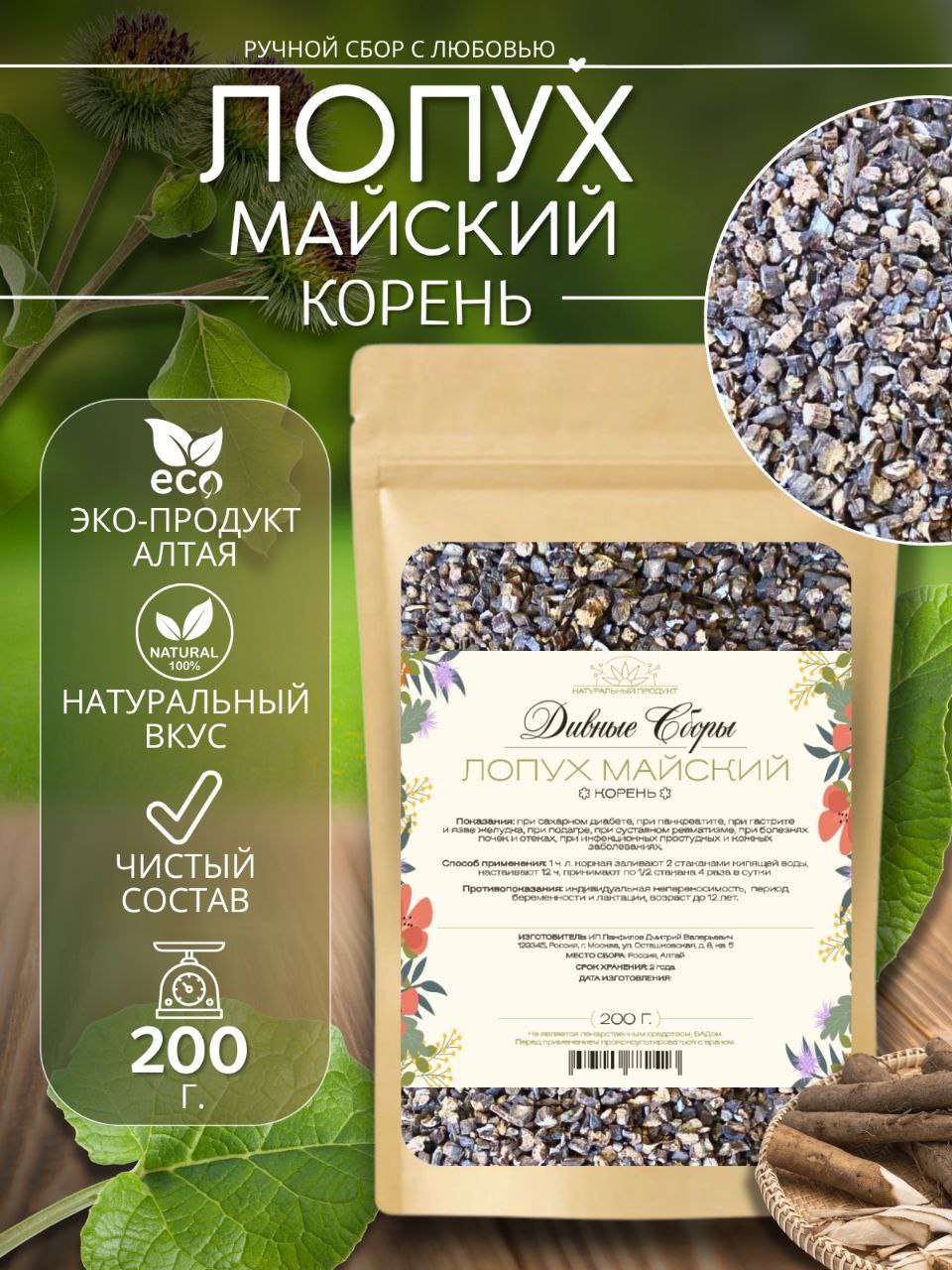 Лопух — натуральная сушёная трава