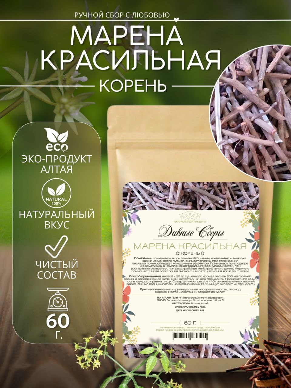 Марена — натуральная сушёная трава
