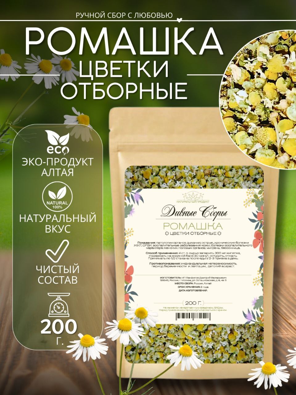 Ромашка цветки — натуральная сушёная трава