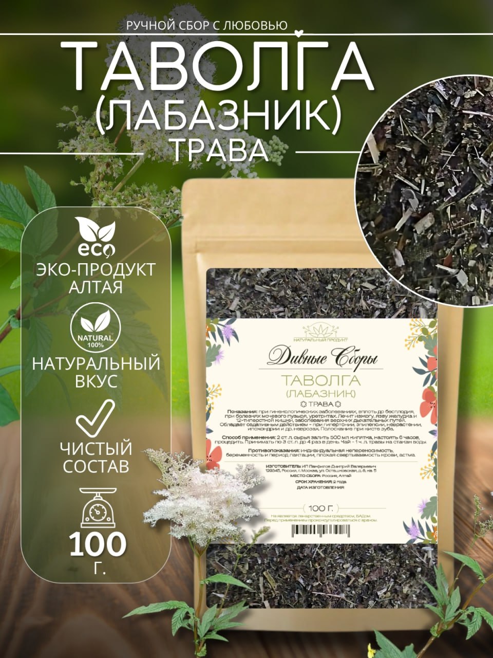 Таволга — натуральная сушёная трава