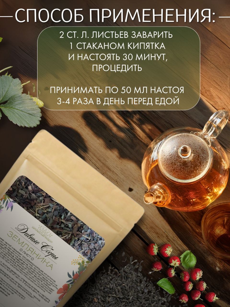 Земляника — натуральная сушёная трава