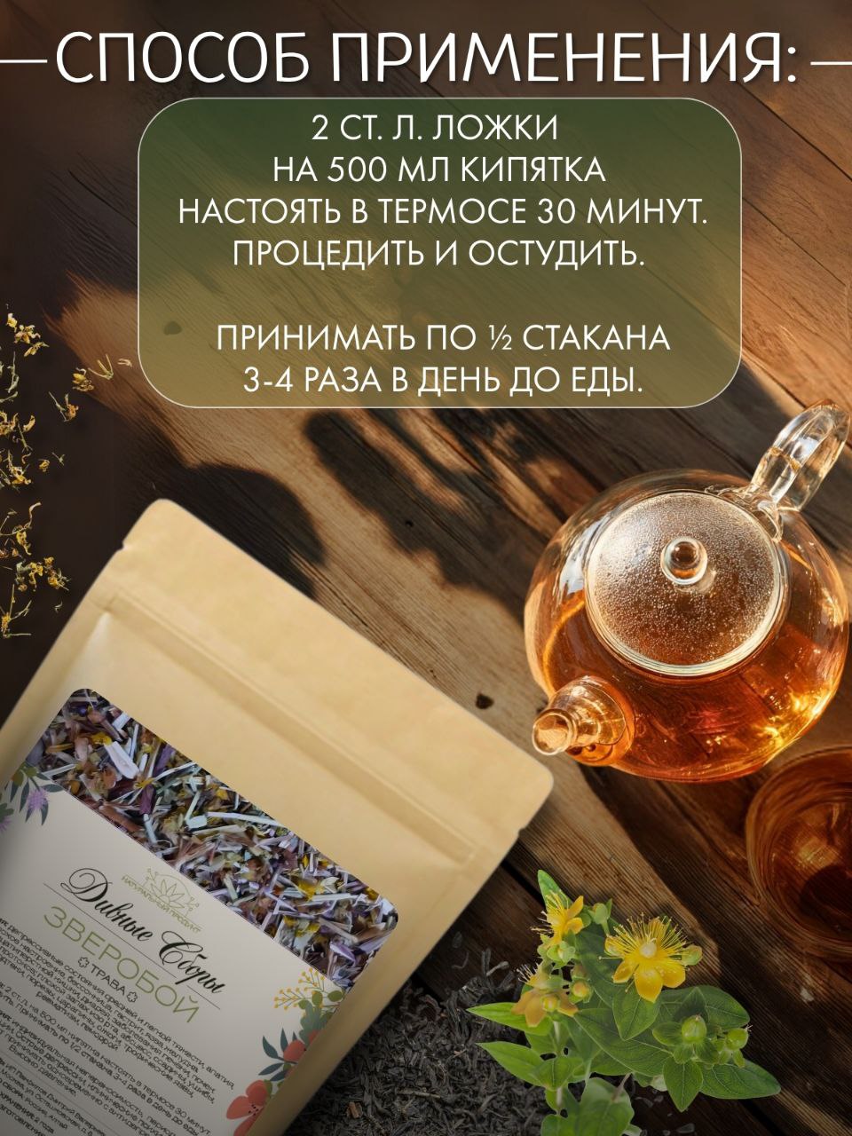 Зверобой — натуральная сушёная трава